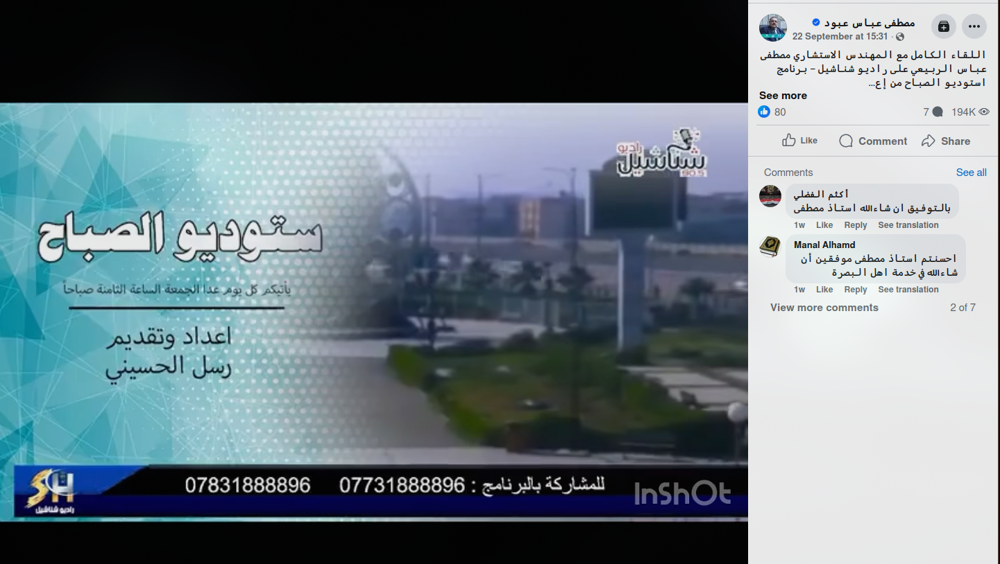 مؤتمر الاستثمار في البصرة